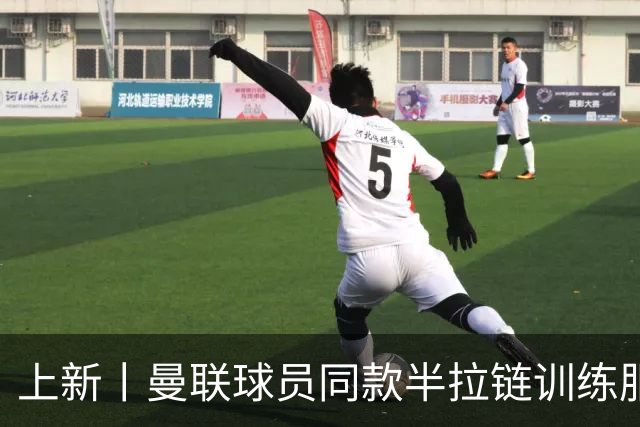 上新丨曼联球员同款半拉链训练服、拉练收腿长裤&队徽围巾