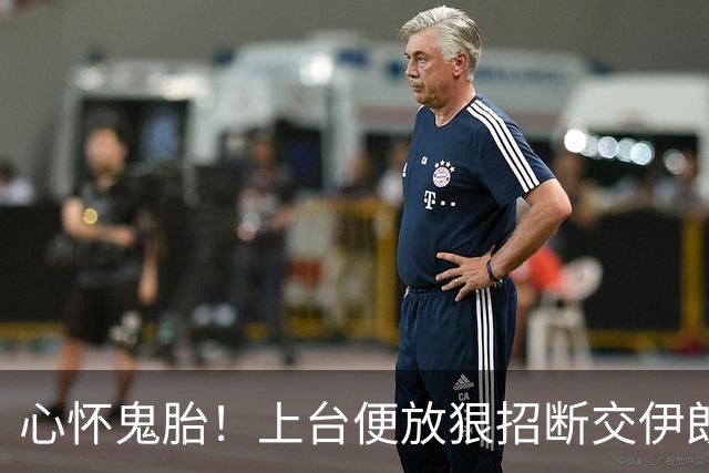 心怀鬼胎！上台便放狠招断交伊朗，中方不得不提防这位日裔女总统