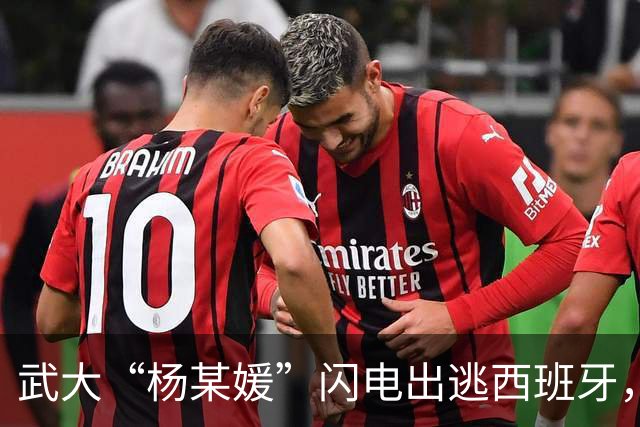 武大“杨某媛”闪电出逃西班牙，留学路上戏不断！