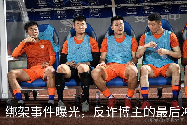 绑架事件曝光，反诈博主的最后冲锋在农贸市场
